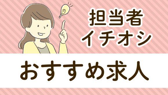 あなたのその資格、活かしてみませんか？
若年層〜中高年層まで幅広く活躍中です！