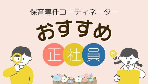 子どもと触れ合うを仕事にしたい方は必見！全国展開の『アスカグループ』があなたをガッチリ支えます！企業内保育園・企業主導型の保育士