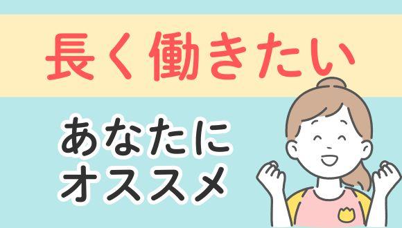 子どもと触れ合うを仕事にしたい方は必見！全国展開の『アスカグループ』があなたをガッチリ支えます！私立認可保育園の保育士