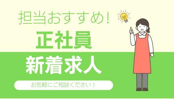 子どもと触れ合うを仕事にしたい方は必見！全国展開の『アスカグループ』があなたをガッチリ支えます！認定こども園の保育教諭