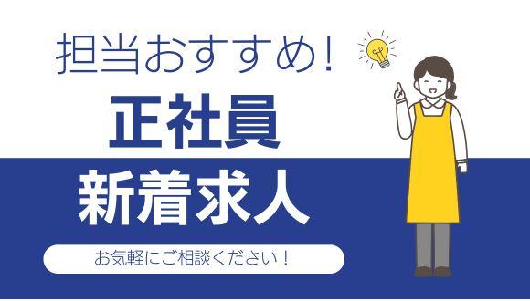 子どもと触れ合うを仕事にしたい方は必見！全国展開の『アスカグループ』があなたをガッチリ支えます！私立認可保育園の保育士