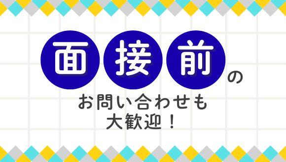 あなたのその資格、活かしてみませんか？
若年層〜中高年層まで幅広く活躍中です！