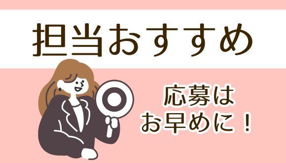 若年層〜中高年層まで活躍中！
未経験から始めるお仕事も♪アスカグループで理想の働き方を