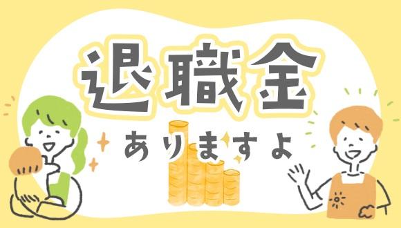 ブランクOK　資格無しでもスタートしませんか？
全国展開しているからお引越しの時も安心！