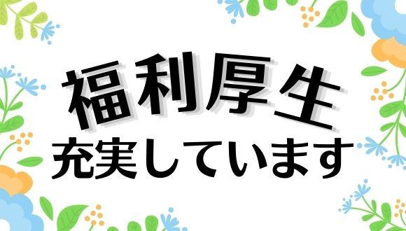 ブランクOK　資格無しでもスタートしませんか？
全国展開しているからお引越しの時も安心！