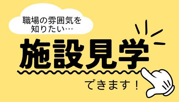 あなたのその資格、活かしてみませんか？
若年層〜中高年層まで幅広く活躍中です！