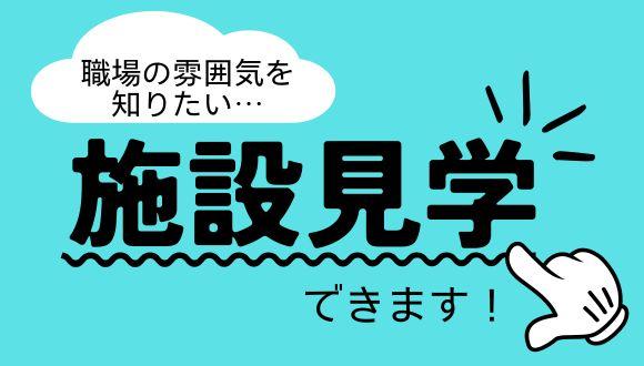 あなたのその資格、活かしてみませんか？
若年層〜中高年層まで幅広く活躍中です！