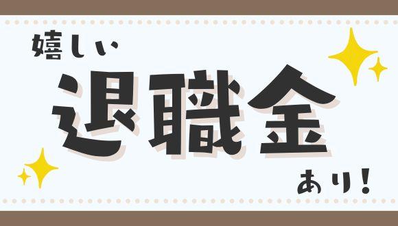 あなたのその資格、活かしてみませんか？
若年層〜中高年層まで幅広く活躍中です！