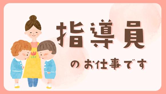 あなたのその資格、活かしてみませんか？
若年層〜中高年層まで幅広く活躍中です！