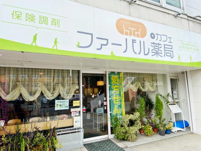 薬剤師の調剤補助◆無資格・未経験OK◆午後勤務歓迎◆週2日〜◆カフェ併設の調剤薬局♪薬局での調剤補助