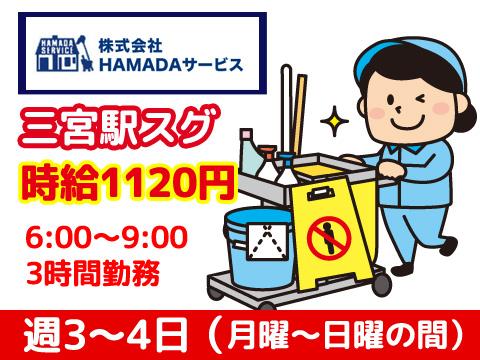 ＜三宮駅スグ＞【早朝3時間！】【週3〜4日！】　綺麗なビルの塾内での清掃●年齢経験不問日常清掃スタッフ