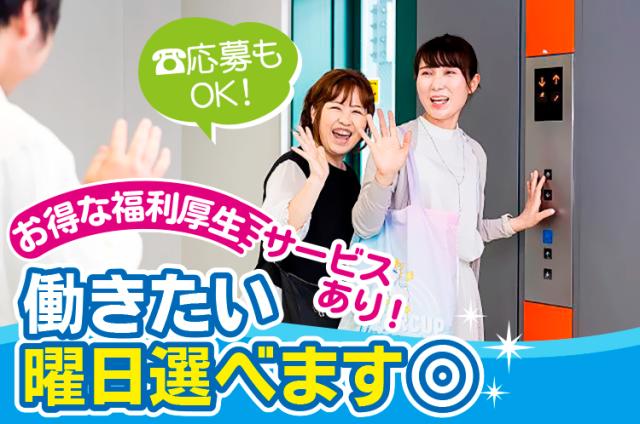 オフィスビルの清掃業務 未経験歓迎!