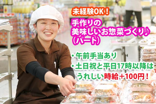 株式会社ジャパンミート惣菜部　おゆみ野店