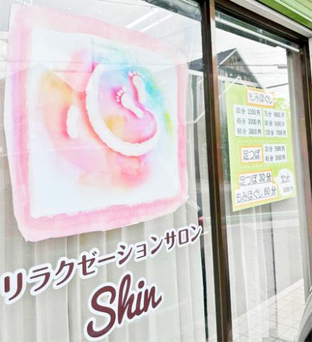 リラクゼーションサロン心
