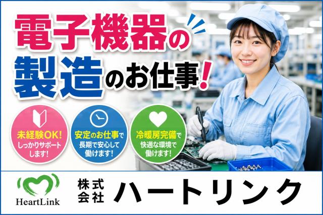 短時間OK　9時〜16時　電子部品等の製造軽作業短時間OK　9時〜16時　電子部品等の製造軽作業