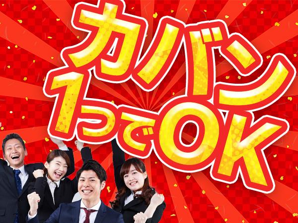 自分にピッタリの働き方、見つけた!
ピンときたあなたのご応募お待ちしています♪
