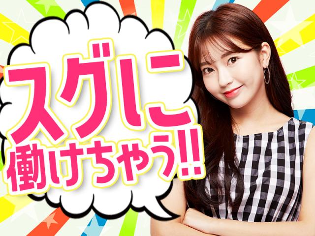 自分にピッタリの働き方、見つけた!
ピンときたあなたのご応募お待ちしています♪