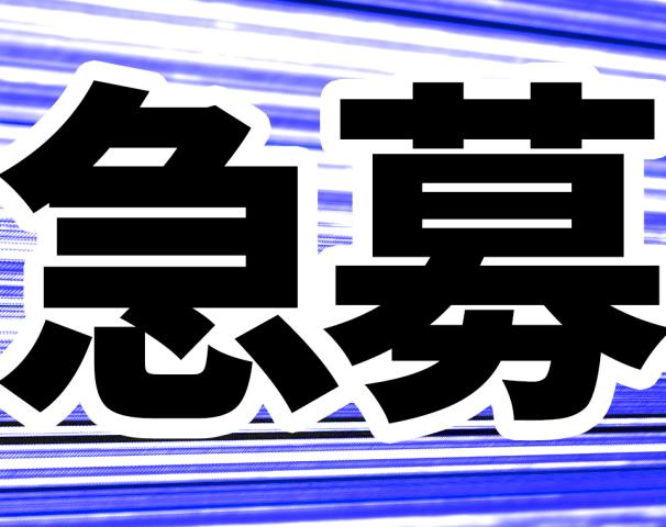 自分にピッタリの働き方、見つけた!
ピンときたあなたのご応募お待ちしています♪