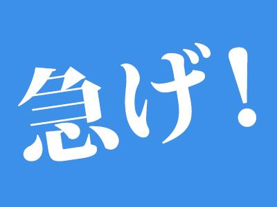 自分にピッタリの働き方、見つけた!
ピンときたあなたのご応募お待ちしています♪