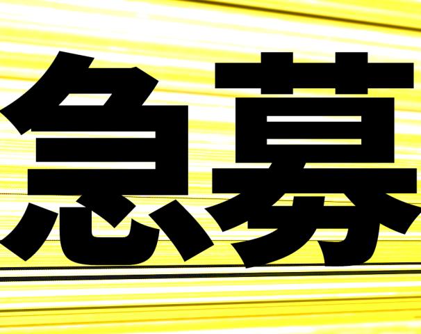 自分にピッタリの働き方、見つけた!
ピンときたあなたのご応募お待ちしています♪