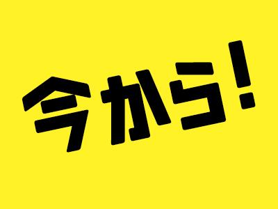 自分にピッタリの働き方、見つけた!
ピンときたあなたのご応募お待ちしています♪