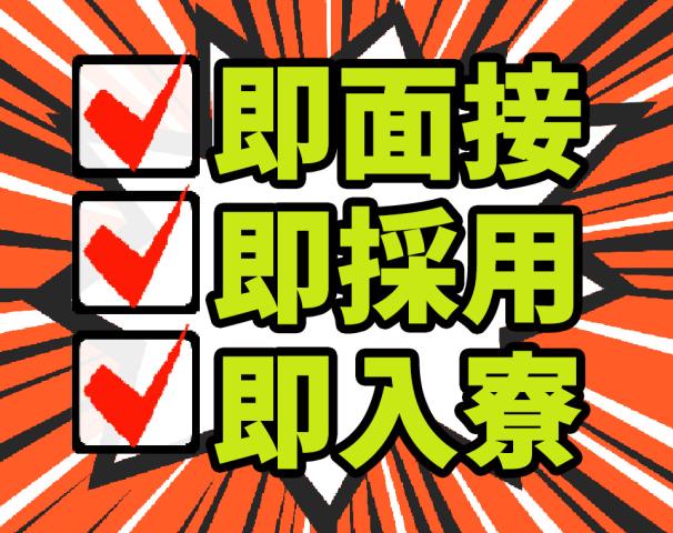 厚木市の社宅 寮ありのアルバイト バイト パートの求人情報一覧 イーアイデムでお仕事探し