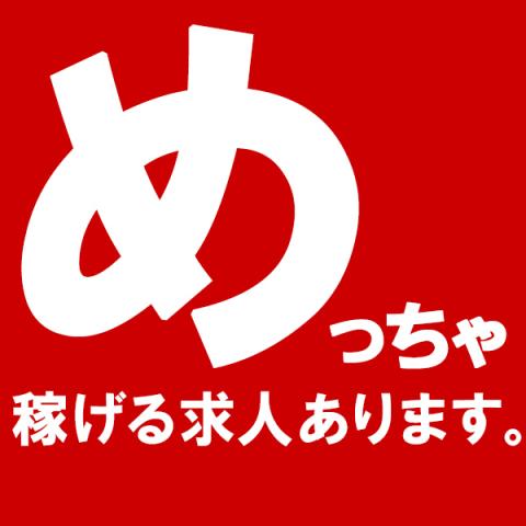 自分にピッタリの働き方、見つけた!
ピンときたあなたのご応募お待ちしています♪