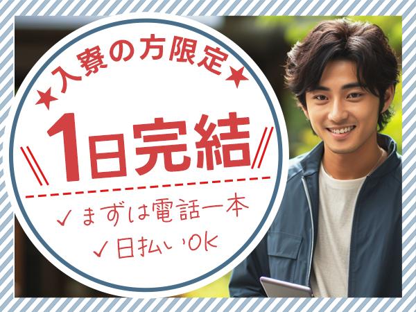 【未経験歓迎】検査作業での募集、入社まで電話1本でOK軽作業・検査・ピッキング