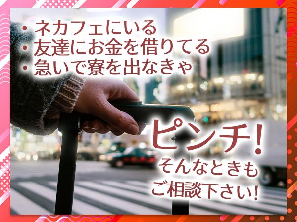 【本気の即入寮ならココ】寮費無料・最高時給2025円・特典ありまう【急募・未経験OK】