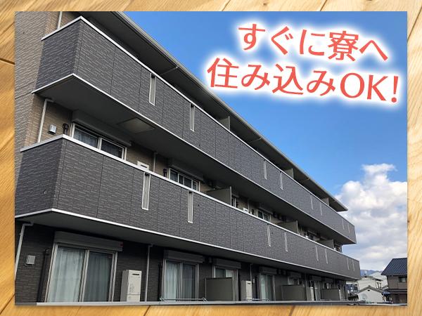 【☆即採用☆即入寮☆即就業】＃未経験OK＃住み込みOK「ほかで断られた方。まずは一度ご連絡下さい。」