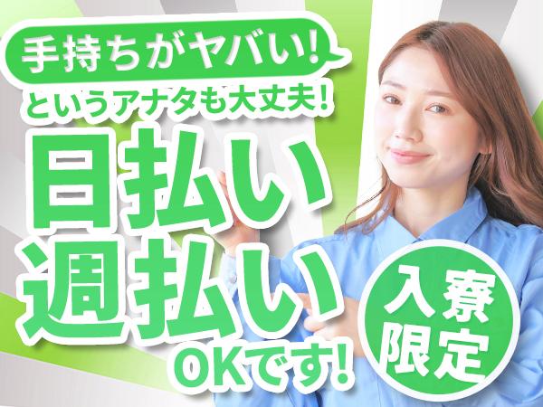 どうせ働くなら！★＼時給1750円／★月収36万円以上！とにかく稼ぎたいって考える方に超おススメ♪組立・組付け・機械オペレーター・塗装