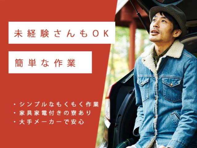 未経験からスタートできる製造ワーク！今すぐ働きたい方へ。安定をつかむシンプルワーク。軽作業