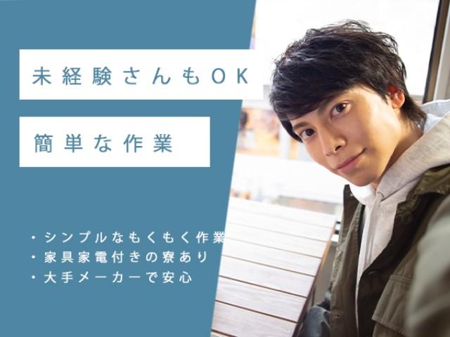 未経験からスタートできる製造ワーク！今すぐ働きたい方へ。安定をつかむシンプルワーク。品質管理・研究開発を
