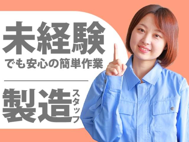 2,000件の求人から選べる！成長も働きやすさも、どちらも手に入る製造ワーク。製造業務