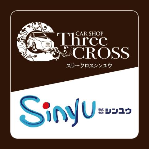 わたしたちは、みんなの信用信頼に応え、
笑顔と満足を共に生み出し続ける、
あなたの「シンユウ」です！