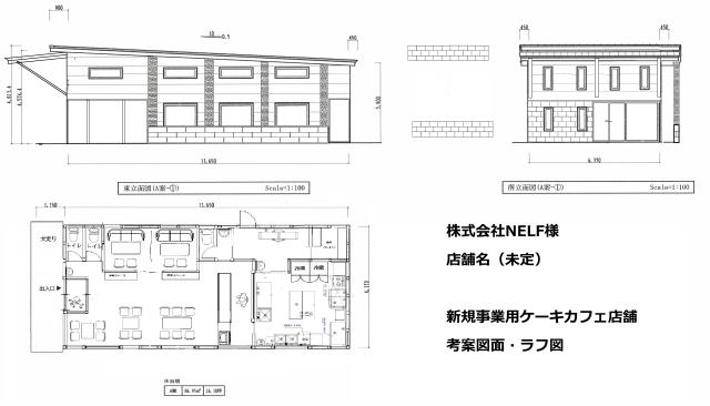 いちご農園に併設されるカフェをOPENする予定です。いちからお店作りやスイーツ作りに専念できます。
近隣に賃貸マンションもあり、家賃一部補助も検討できますので、「田舎のカフェ経営をしたい」そんな方も大歓迎です！