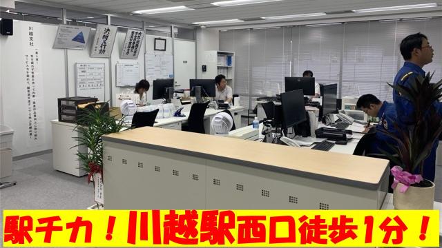 シンテイ警備株式会社　川越支社