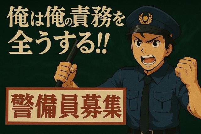シンテイ警備株式会社　川越支社