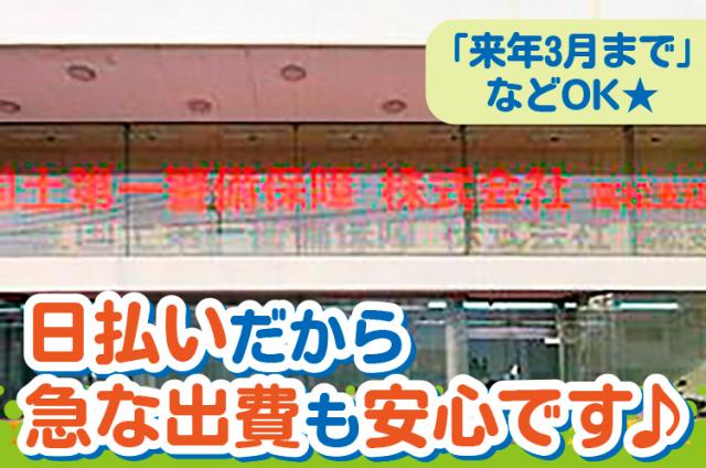 国土第一警備保障株式会社