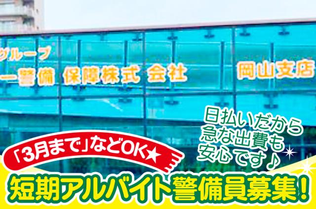 国土第一警備保障株式会社