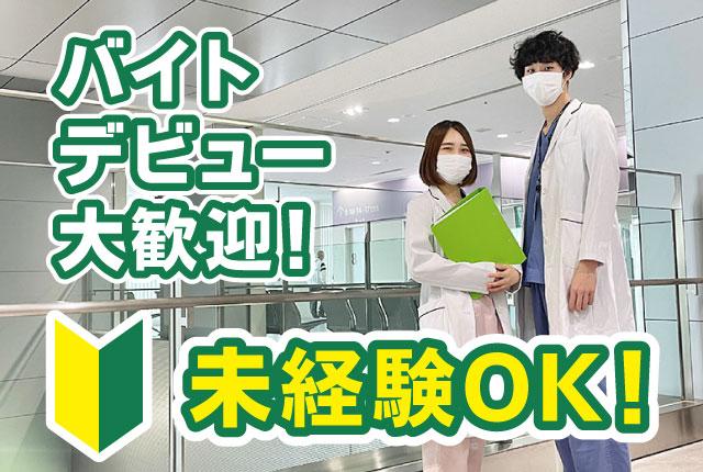 無資格・未経験からできる「手術のサポート」。
派手ではありませんが、なくてはならない仕事です!