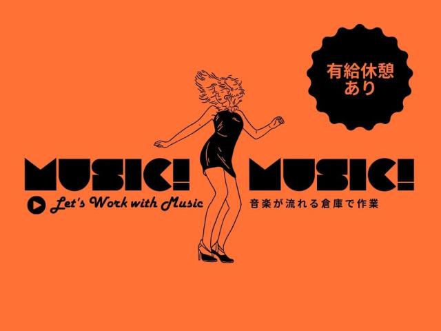 昼休憩＋有給休憩30〜60分あり！