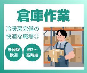 高時給◎週2日〜でWワークも可能!