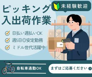 未経験の方も大歓迎◎ミドル世代活躍中の安定レギュラーワーク!