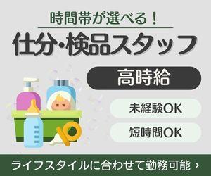 大手ベビー用品取り扱い◎安定勤務できます