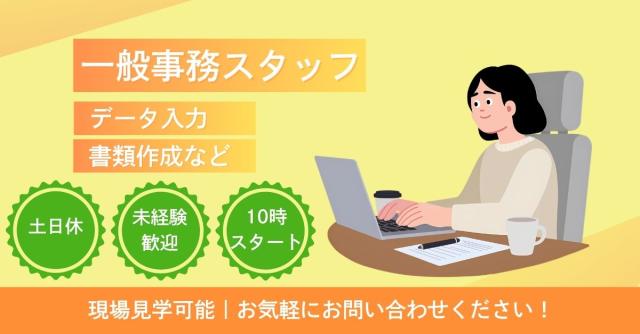 未経験OK◎簡単なExcel入力経験のある方は尚大歓迎です!