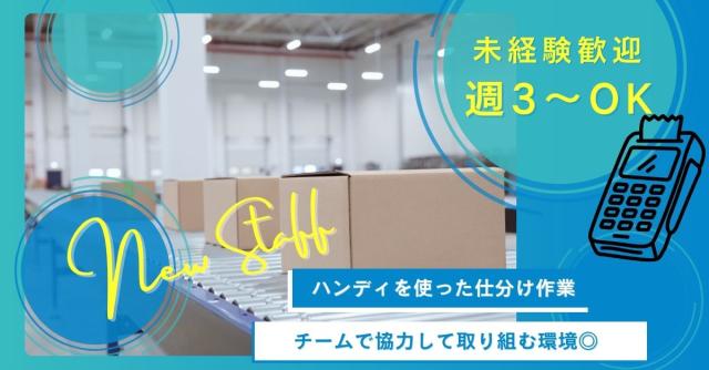 無料送迎あり◎無料駐車場完備で車通勤もラクラク!