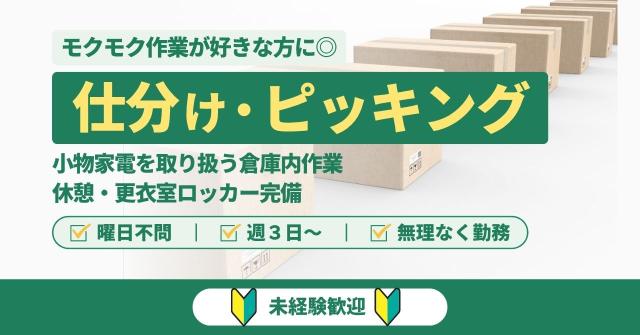 小物家電を扱うので、身体に負担少なくお仕事できるのも魅力です◎
