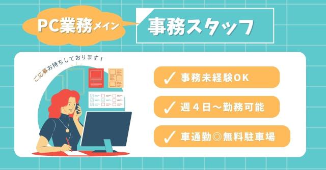 A・P　事務未経験も歓迎！大手物流企業でデータ入力・受付対応◎空調完備＆食堂あり♪車通勤OK！データ入力・電話、受付対応・伝票の仕分け作業
