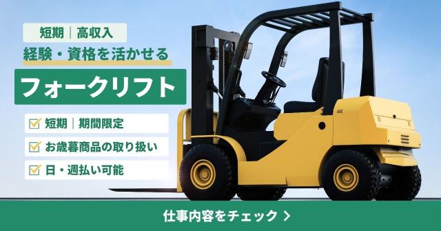 今だけ限定の短期×高時給のレアワーク!